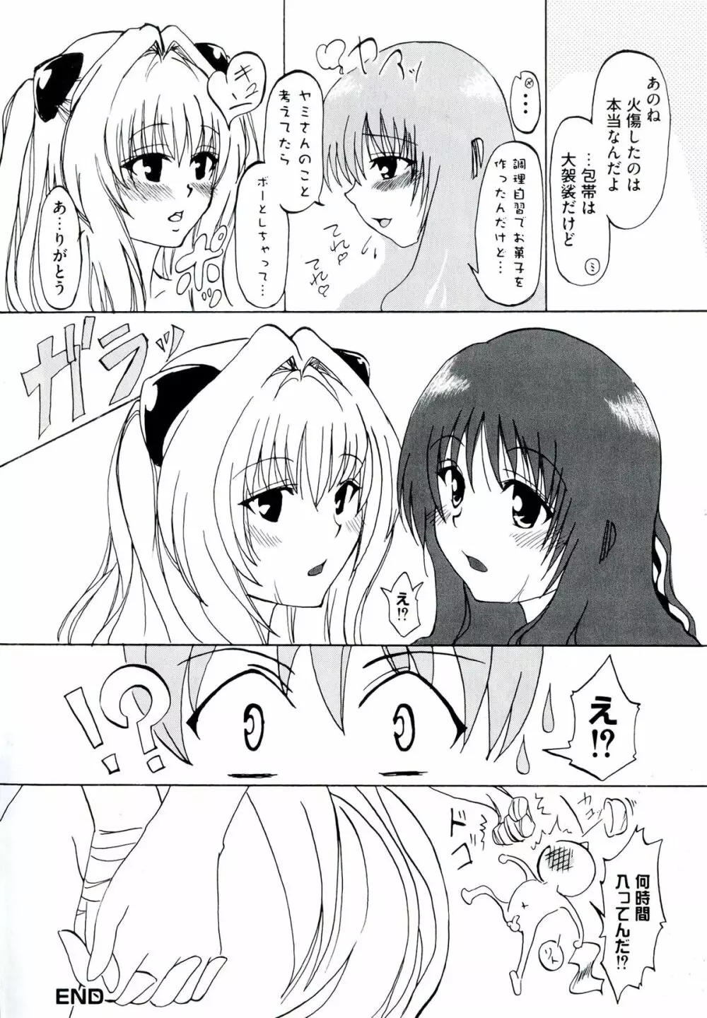 ラブエロ♥とらぶる Page.128