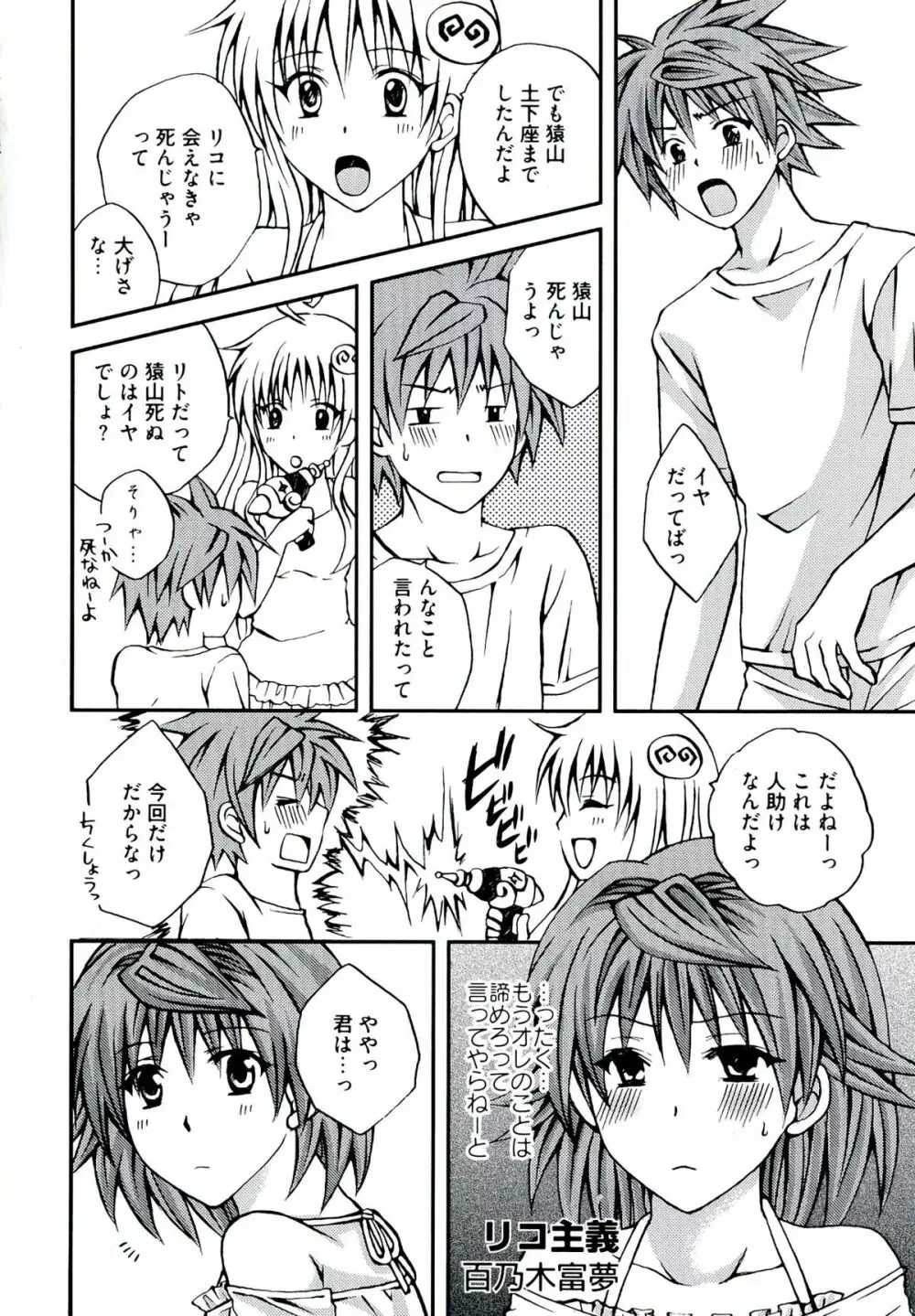 ラブエロ♥とらぶる Page.130