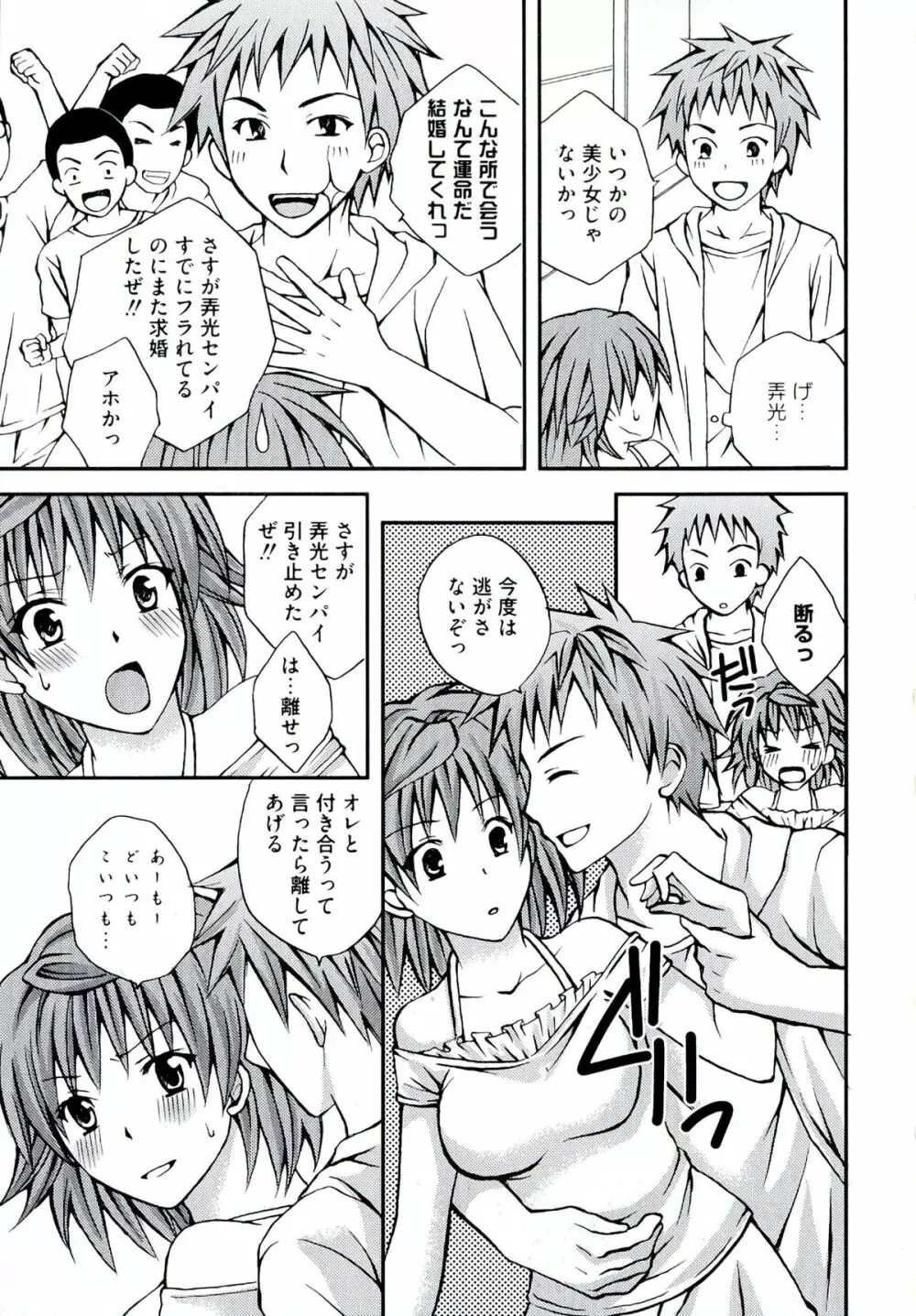 ラブエロ♥とらぶる Page.131