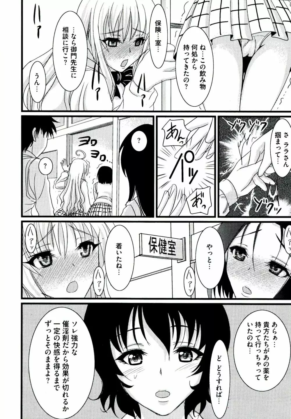 ラブエロ♥とらぶる Page.20