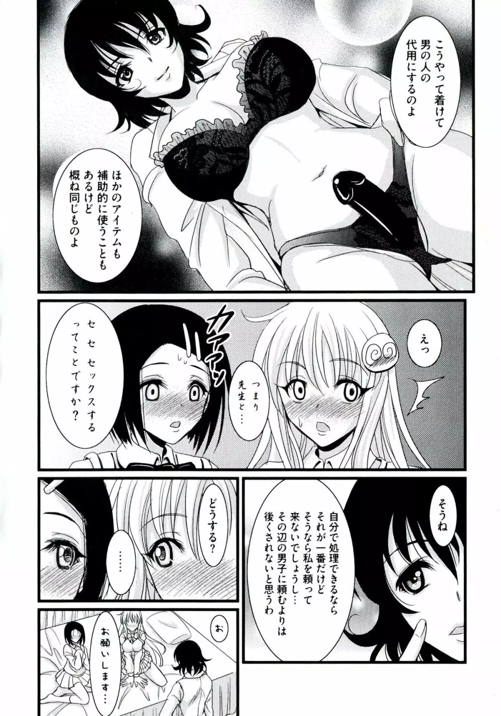 ラブエロ♥とらぶる Page.22