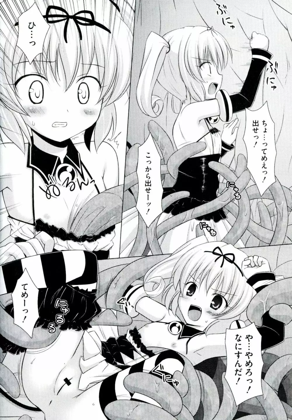 ラブエロ♥とらぶる Page.64