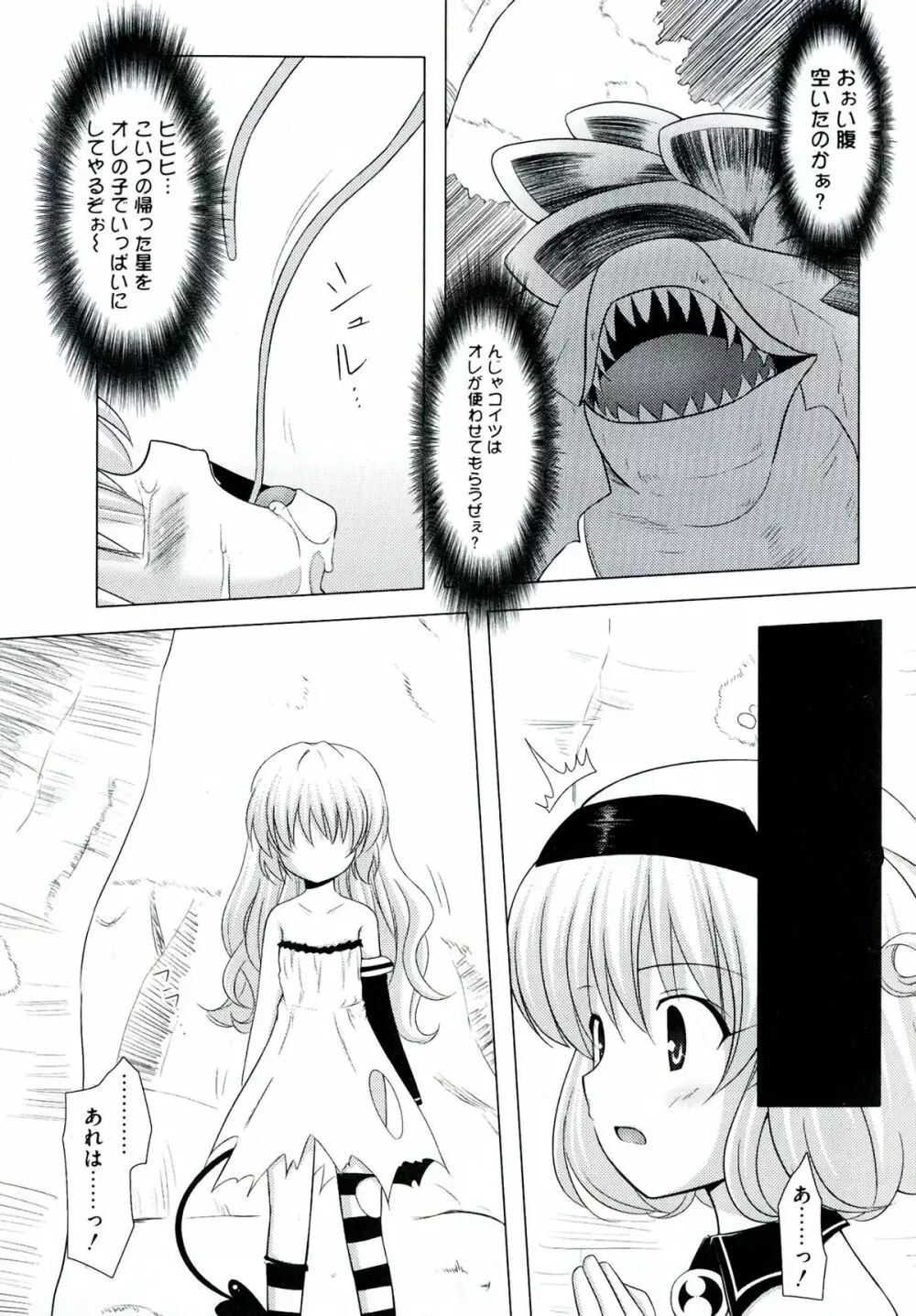 ラブエロ♥とらぶる Page.77