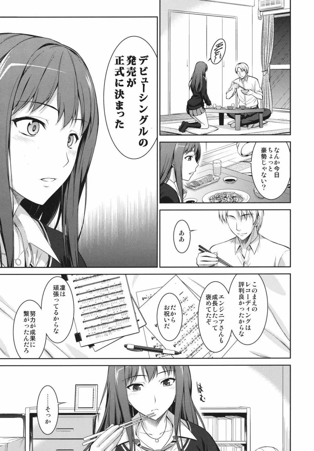 俺としぶりんとワンルーム Page.5