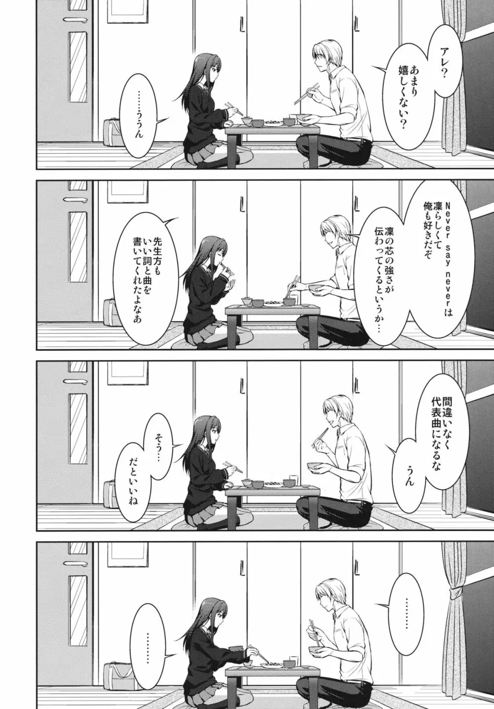 俺としぶりんとワンルーム Page.6