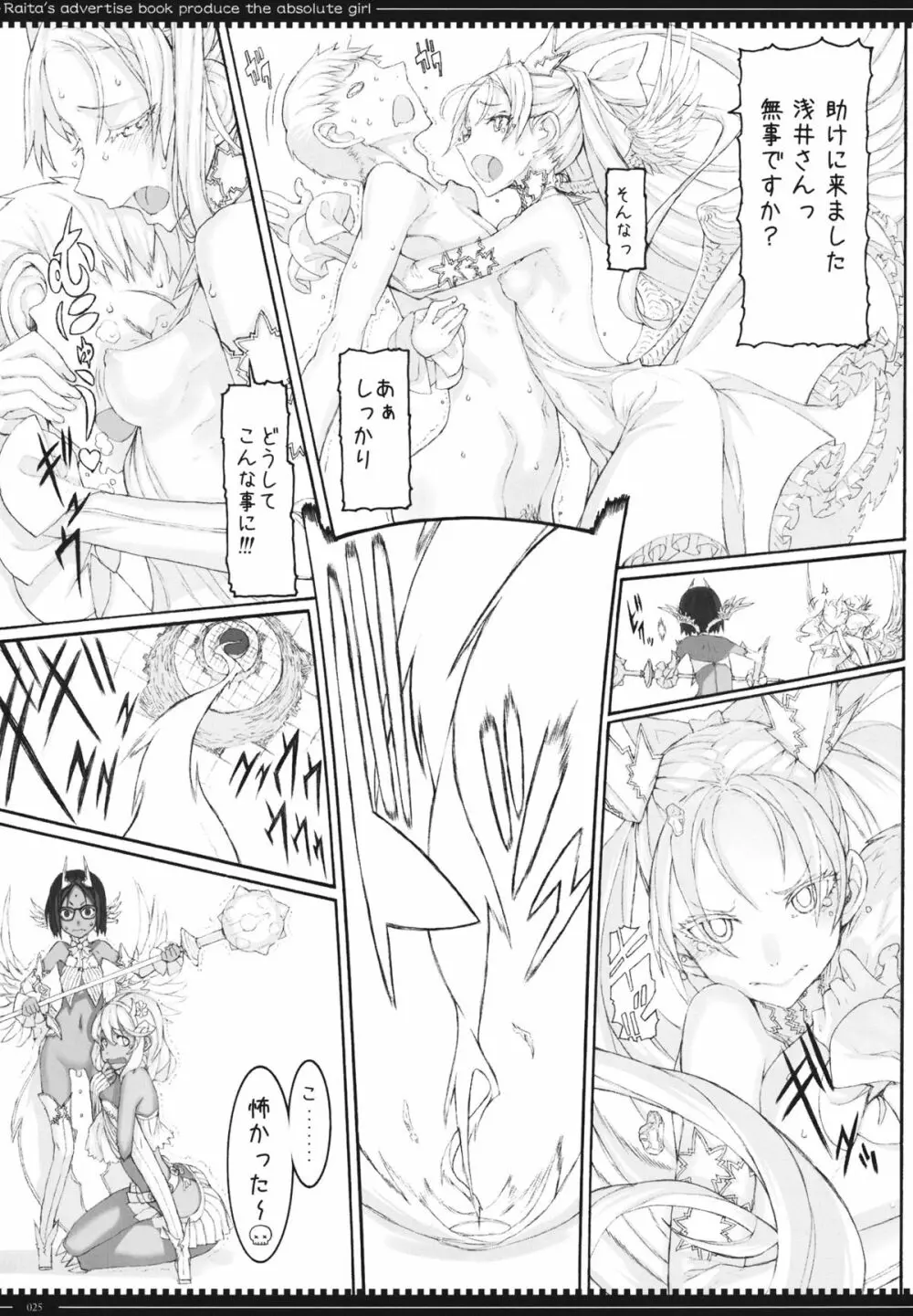 魔法少女11.0 Page.24