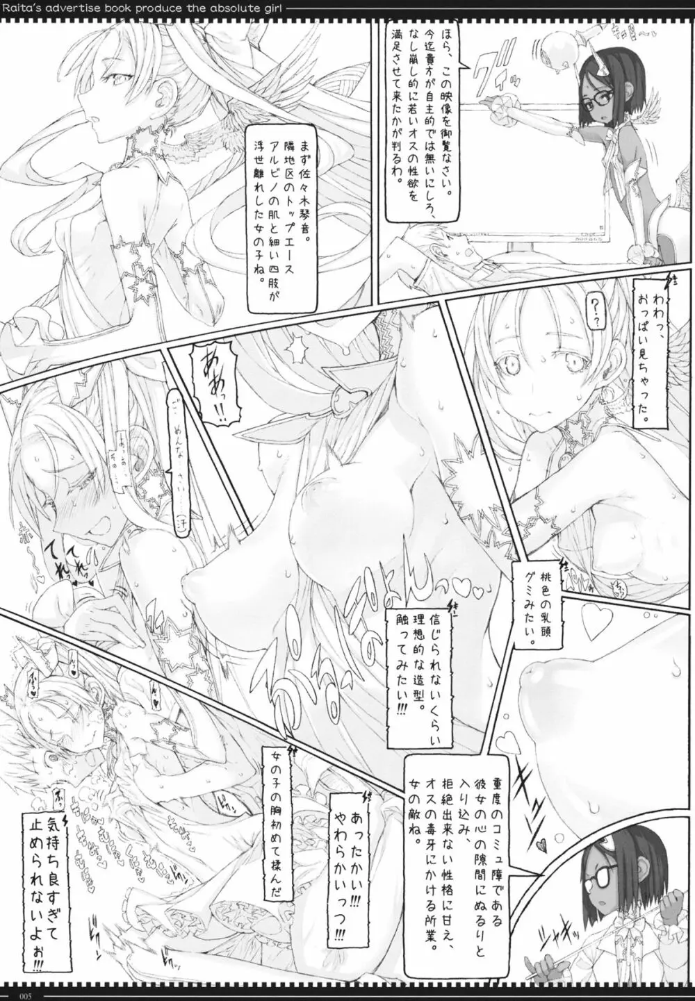 魔法少女11.0 Page.4