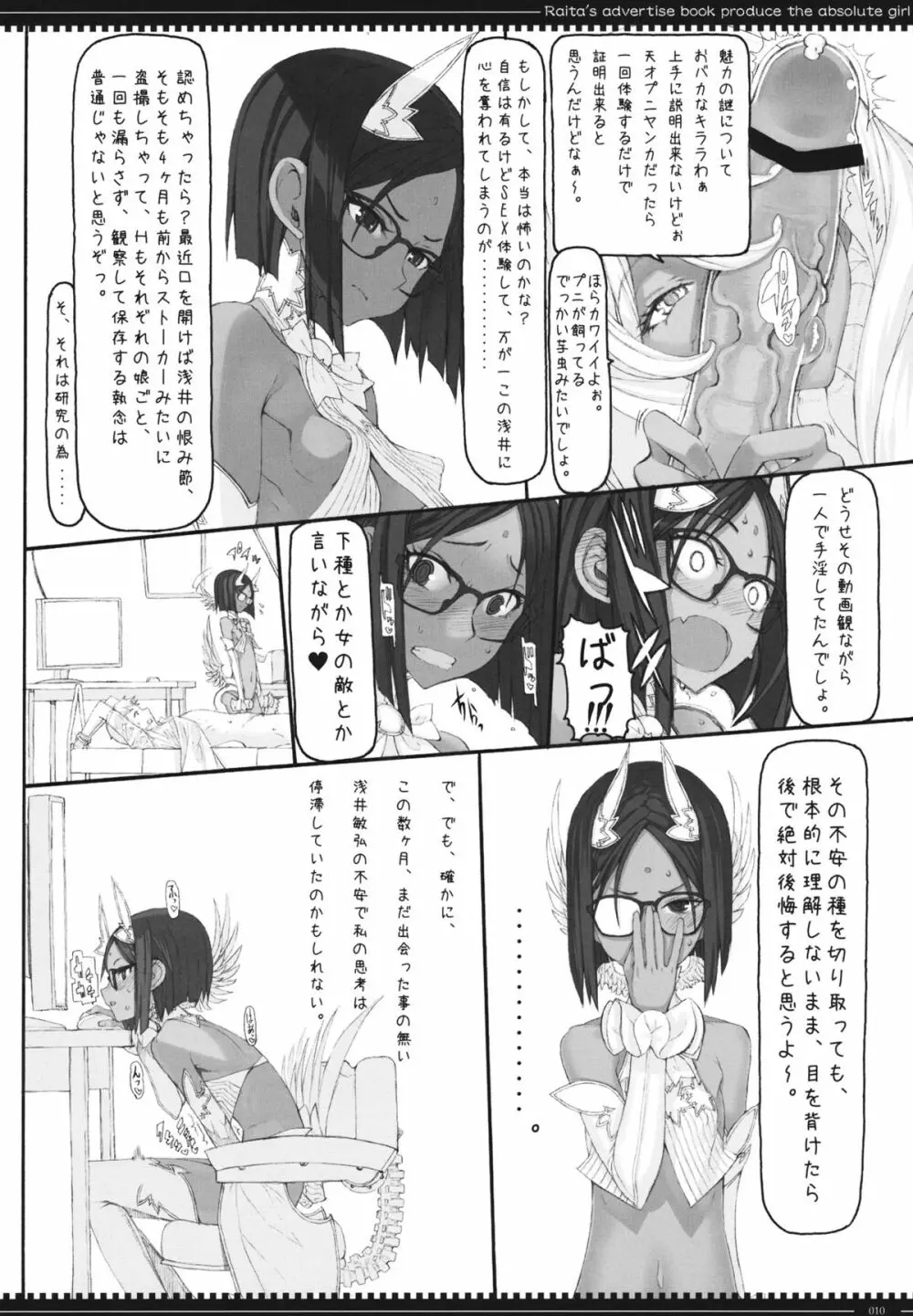 魔法少女11.0 Page.9