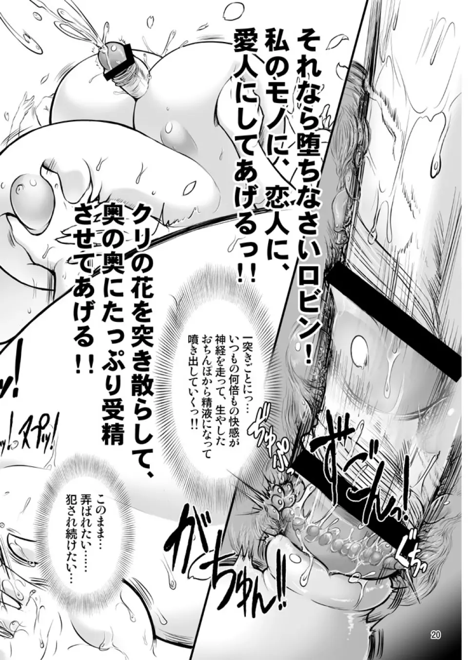 乱れ咲き女囚海賊 Page.19