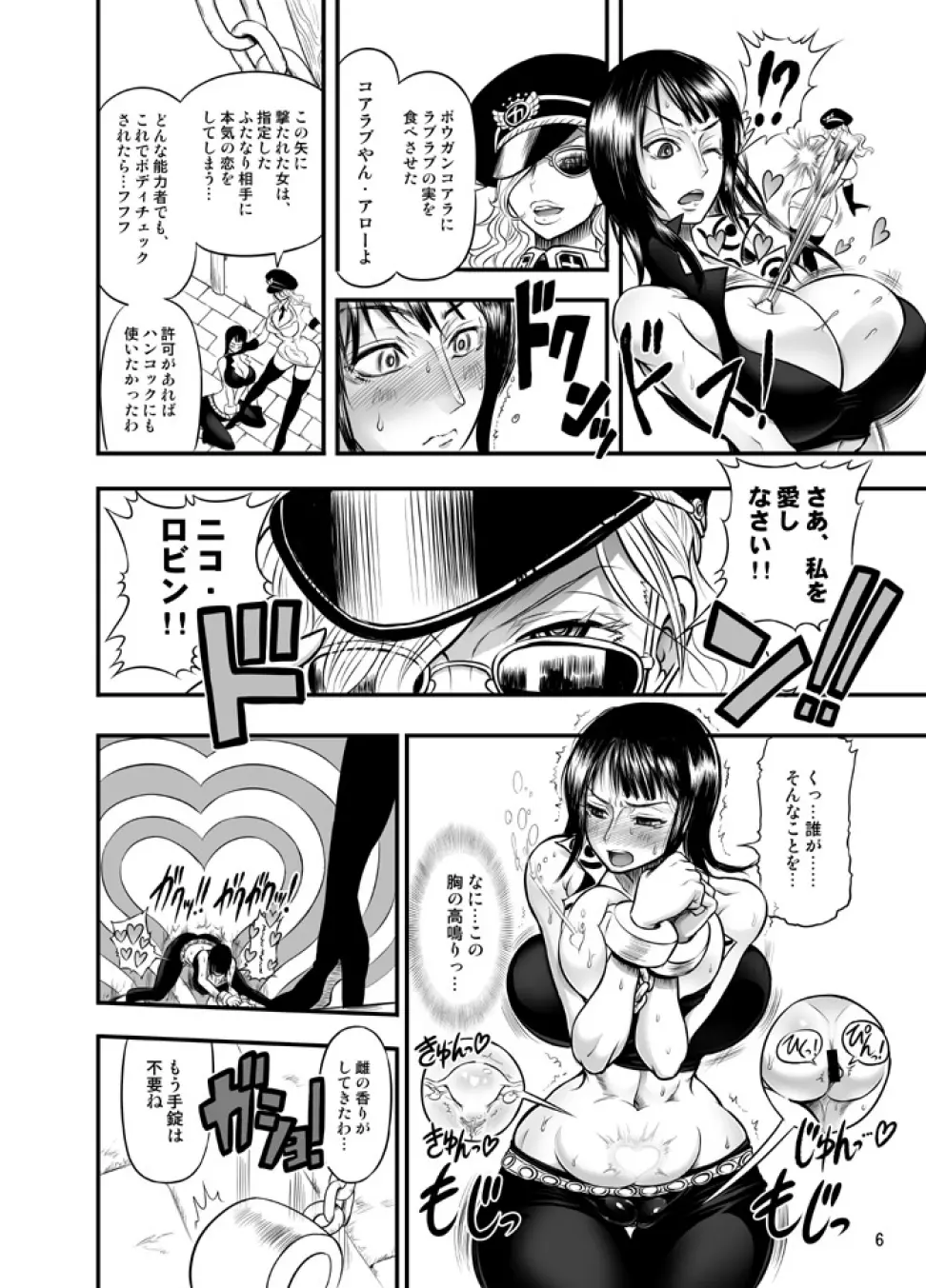 乱れ咲き女囚海賊 Page.5