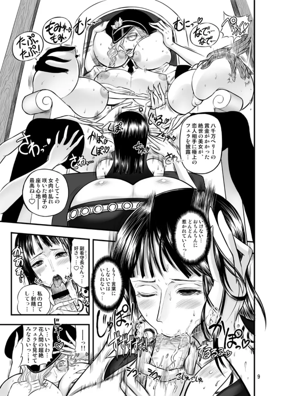 乱れ咲き女囚海賊 Page.8