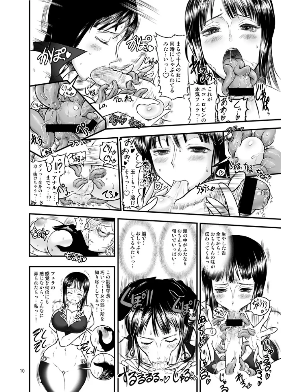 乱れ咲き女囚海賊 Page.9