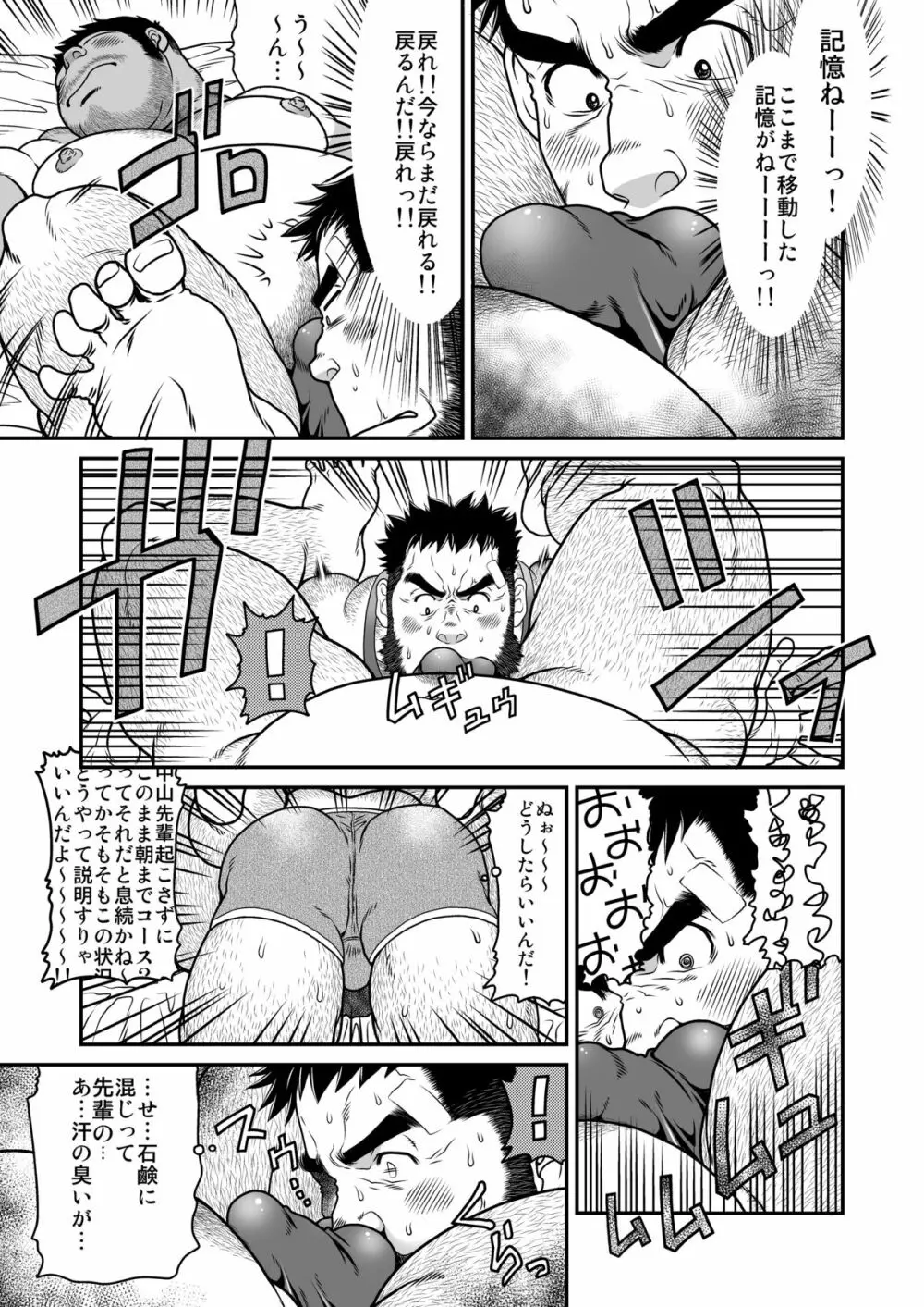 みんなヤってるか? Page.20