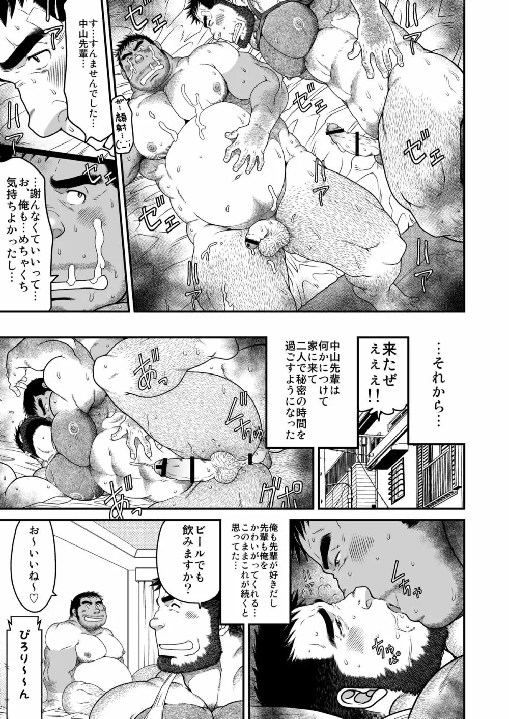 みんなヤってるか? Page.32