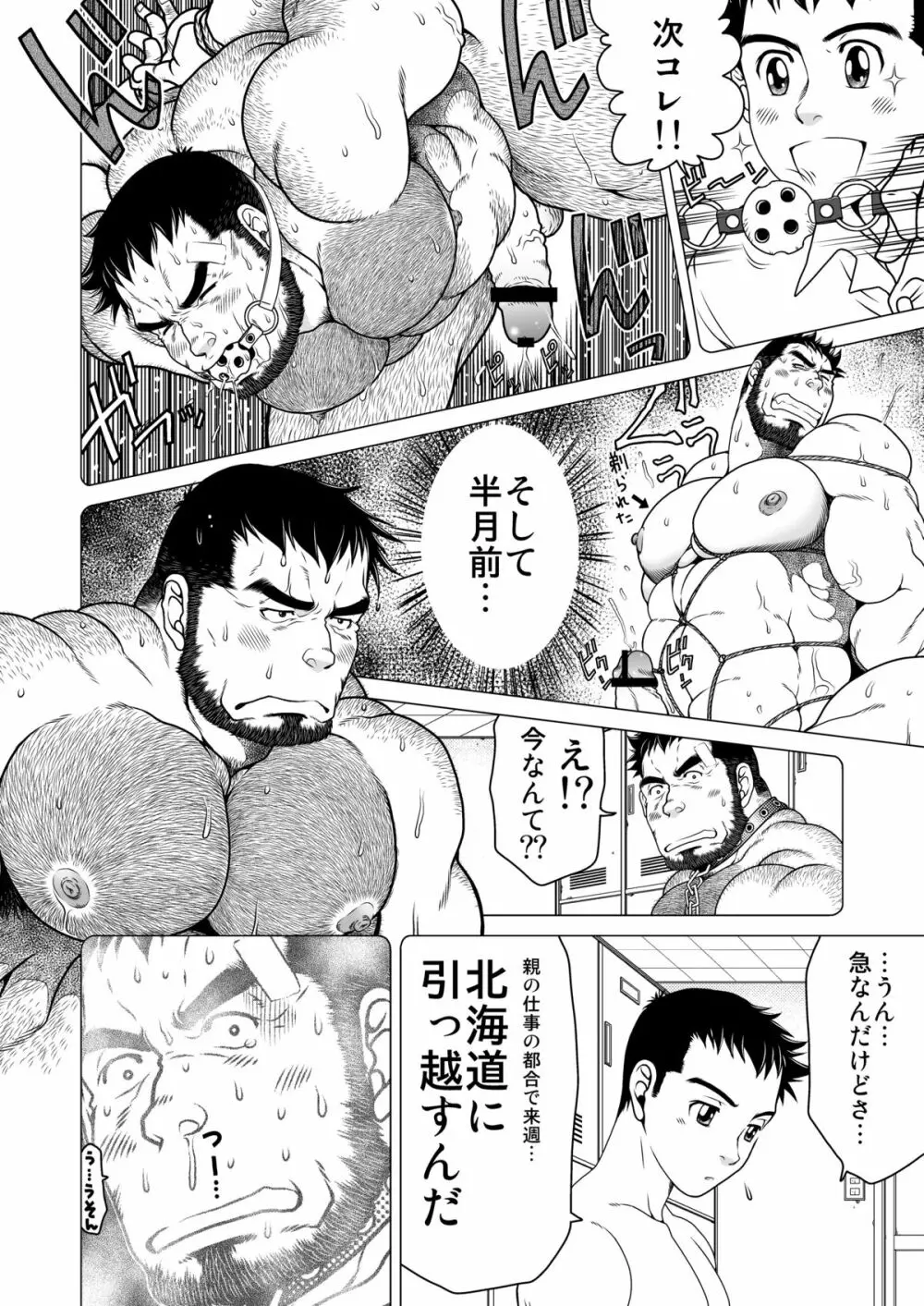 みんなヤってるか? Page.5