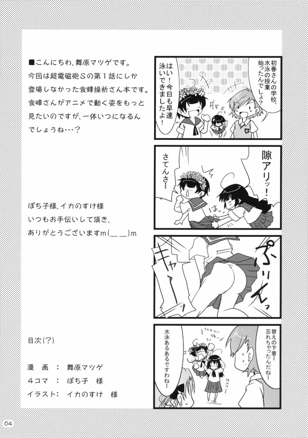 とある快楽の遠隔操作 Page.4