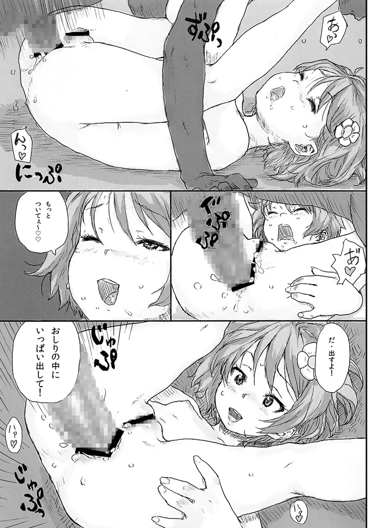 トイレのロリビッチな花子さん Page.17