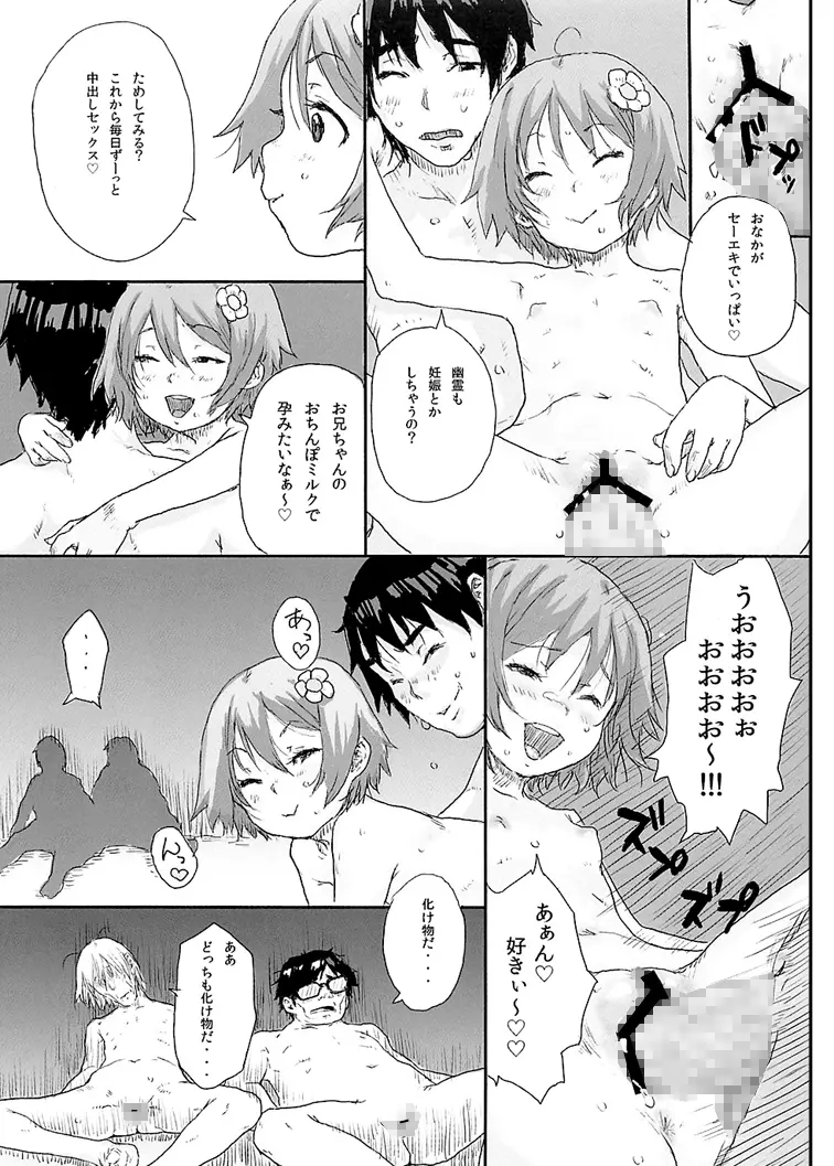 トイレのロリビッチな花子さん Page.25