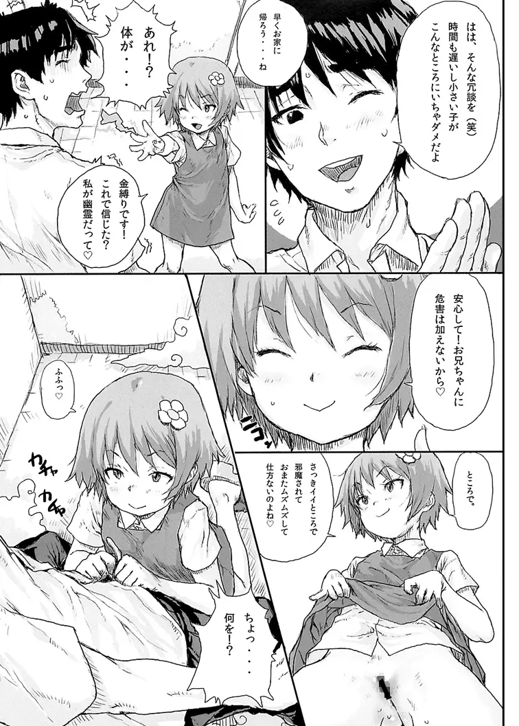 トイレのロリビッチな花子さん Page.5