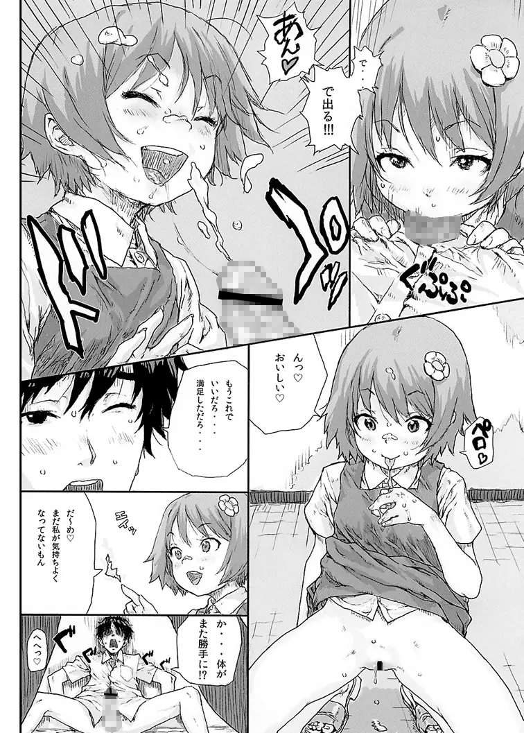 トイレのロリビッチな花子さん Page.8