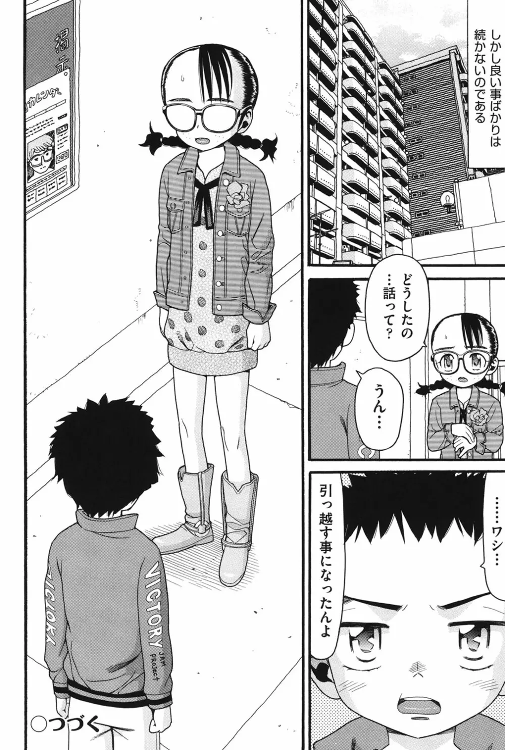 うさぎのこえ 上 Page.105