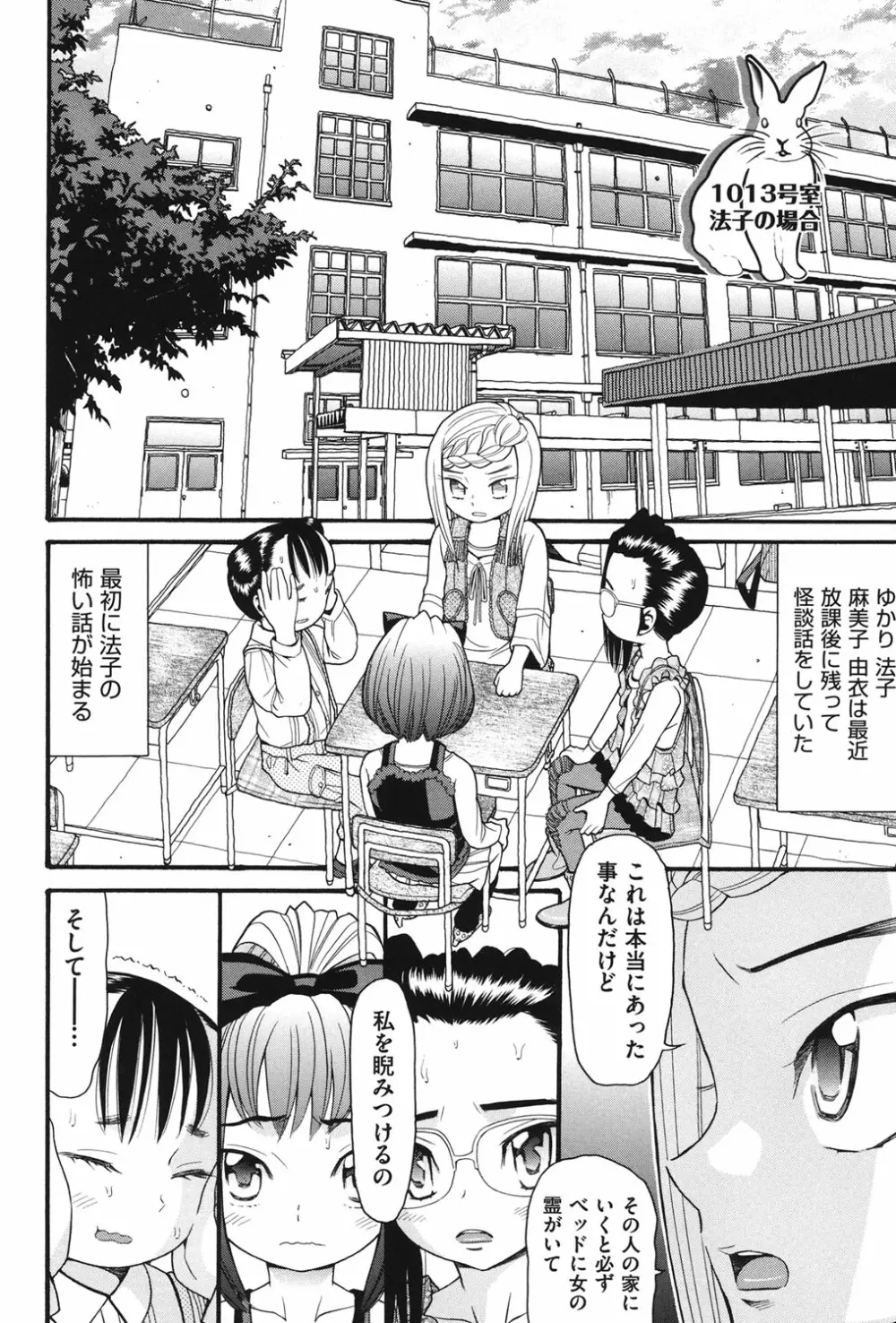 うさぎのこえ 上 Page.107