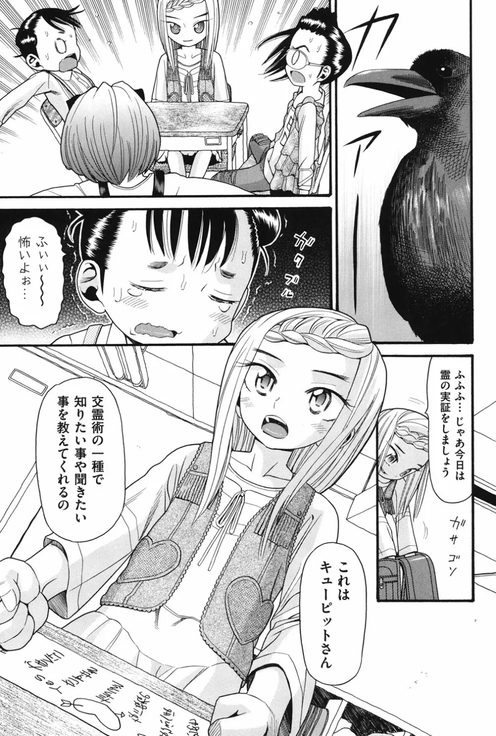 うさぎのこえ 上 Page.108