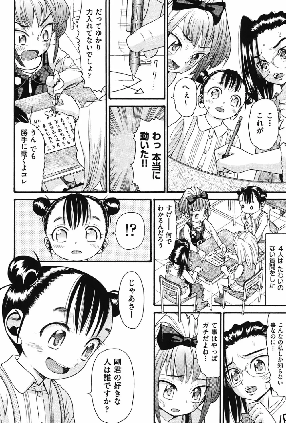 うさぎのこえ 上 Page.109