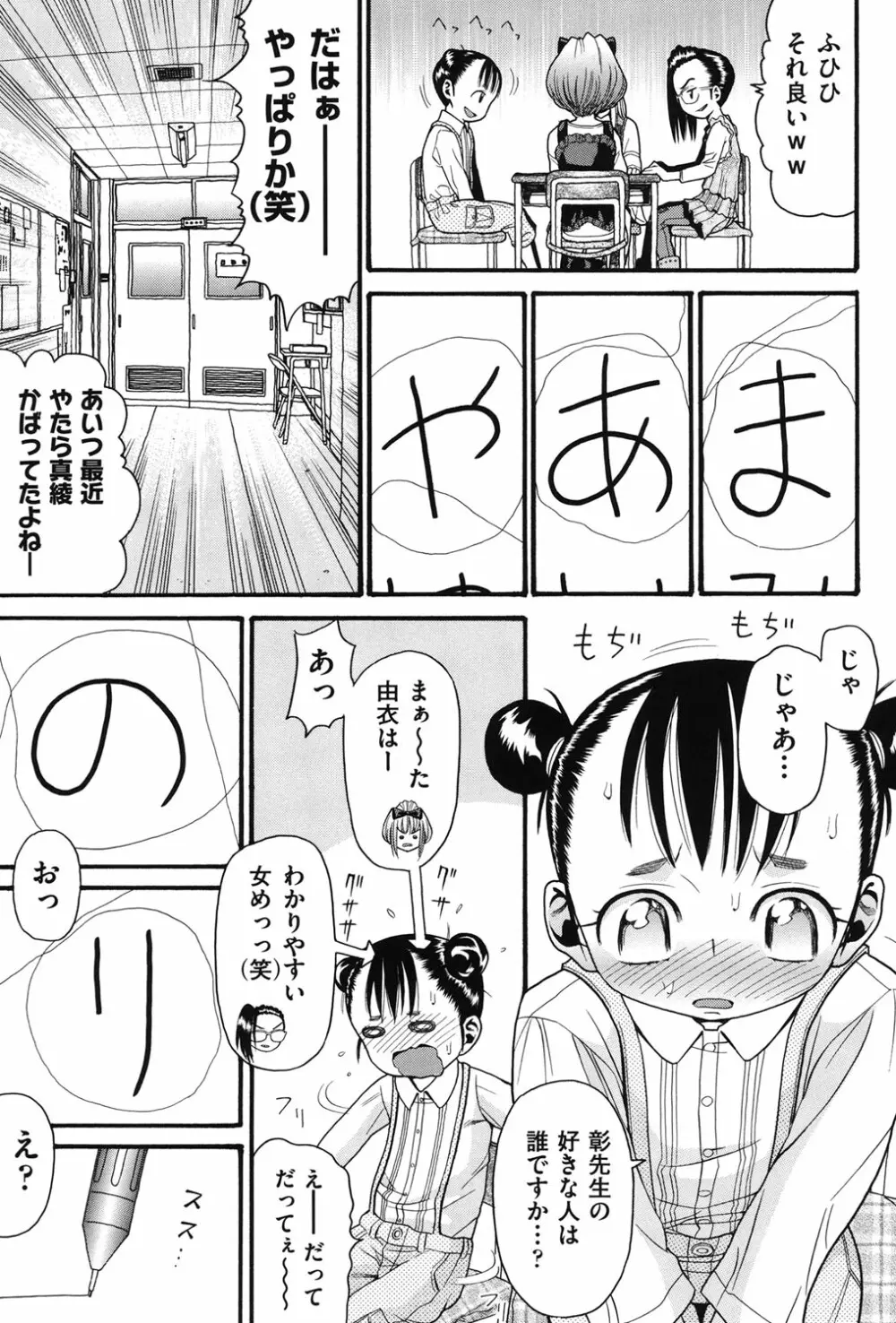 うさぎのこえ 上 Page.110