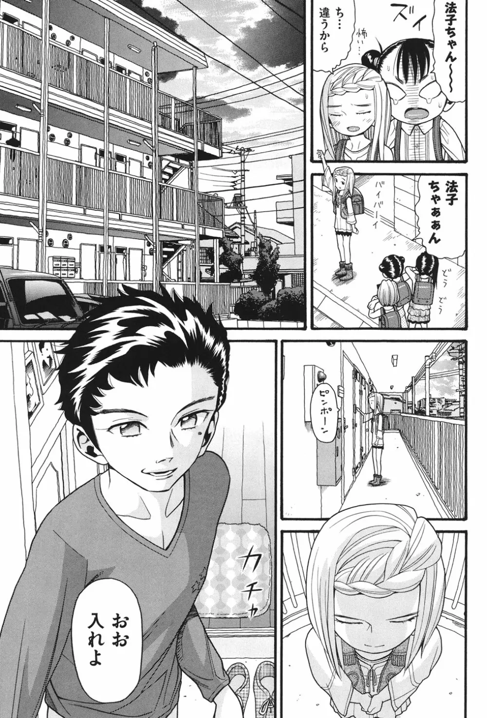 うさぎのこえ 上 Page.112