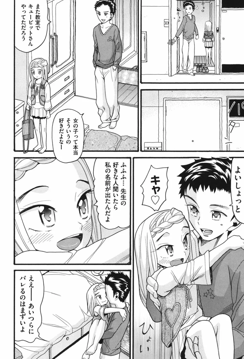 うさぎのこえ 上 Page.113