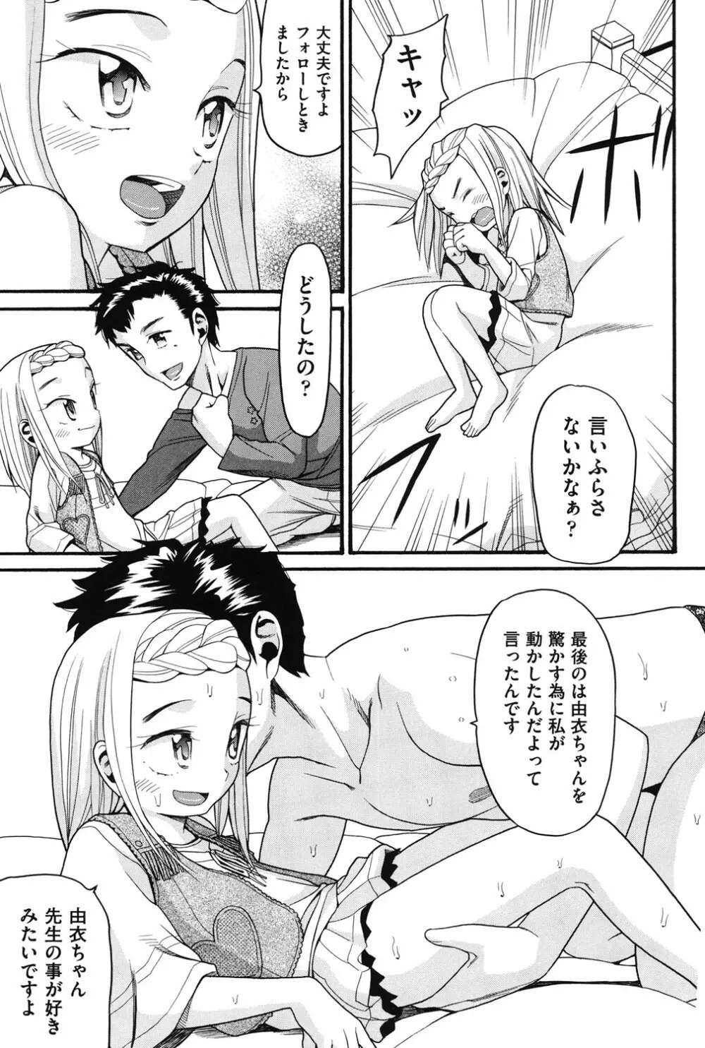 うさぎのこえ 上 Page.114