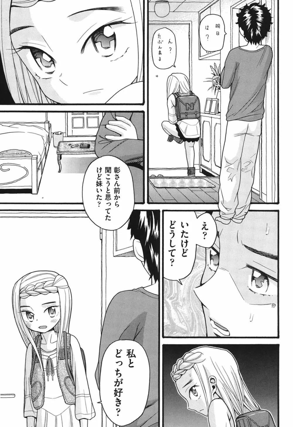 うさぎのこえ 上 Page.130