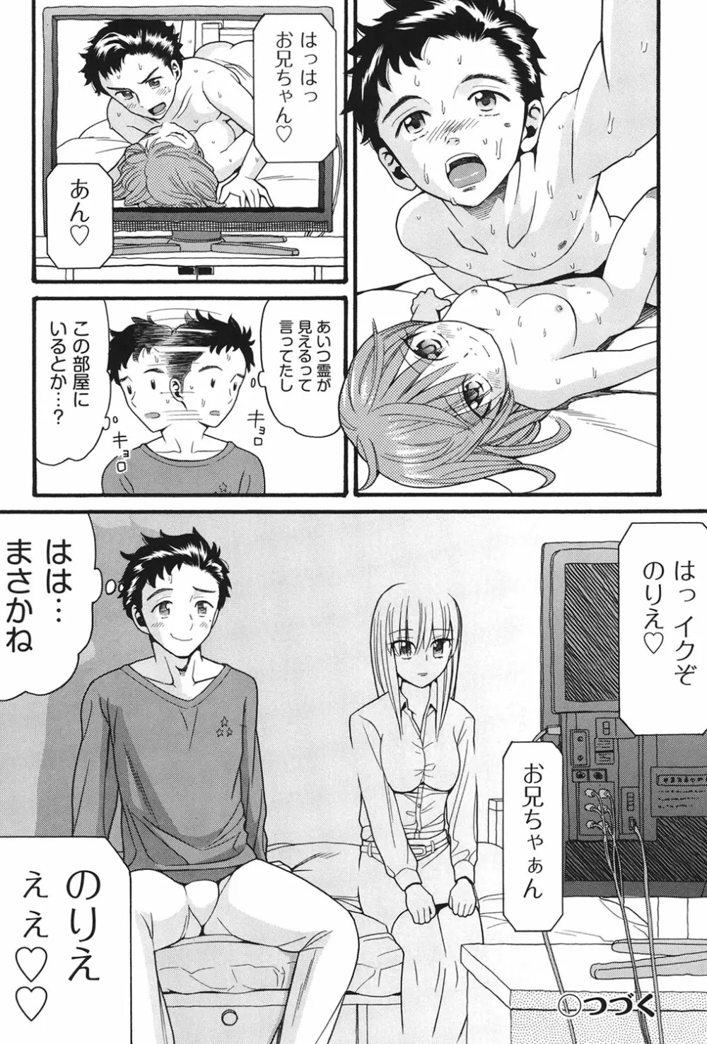 うさぎのこえ 上 Page.133