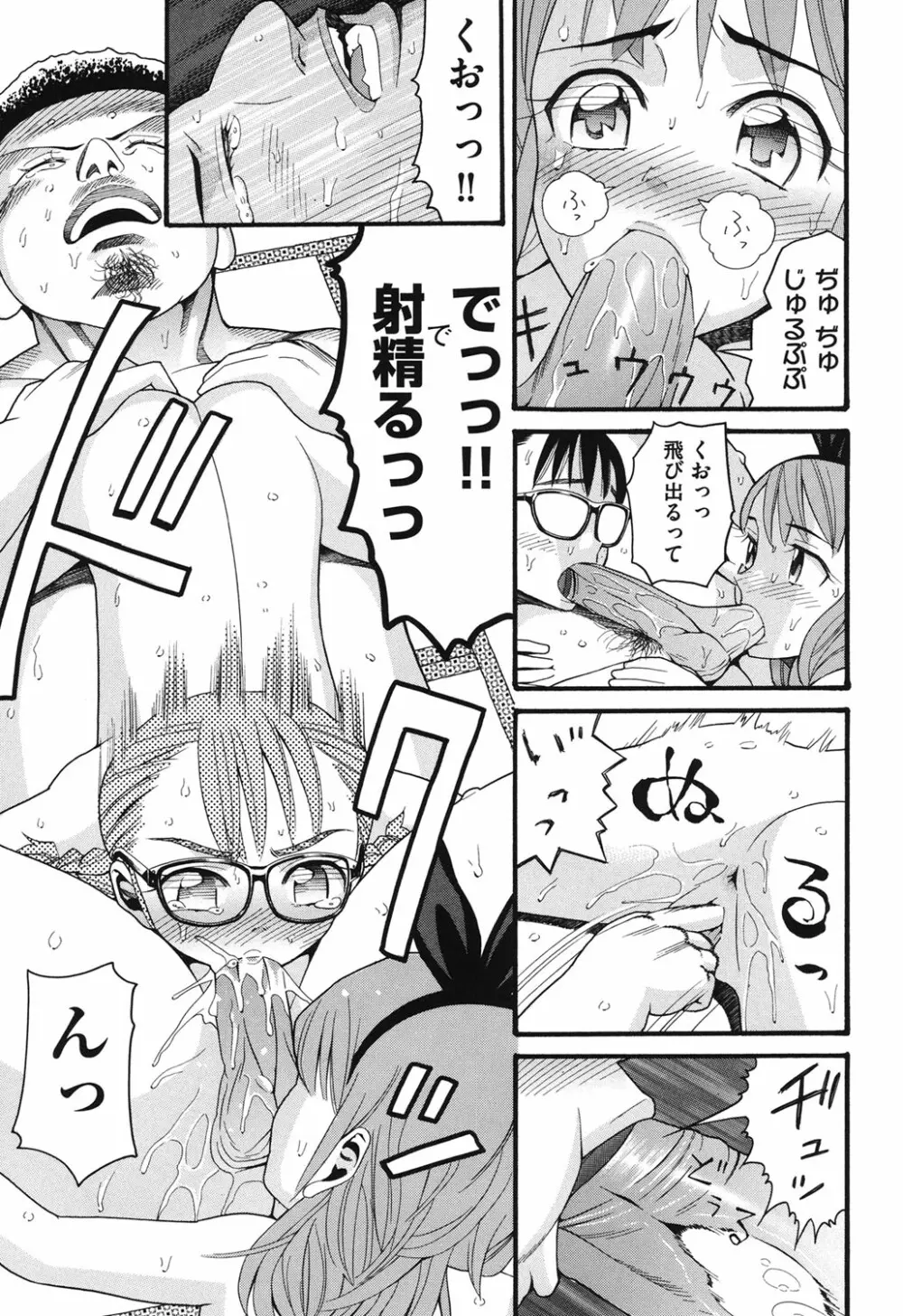 うさぎのこえ 上 Page.14