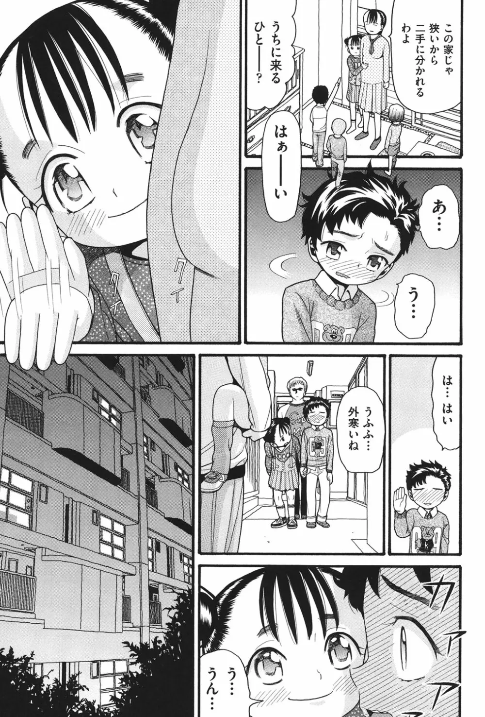 うさぎのこえ 上 Page.142