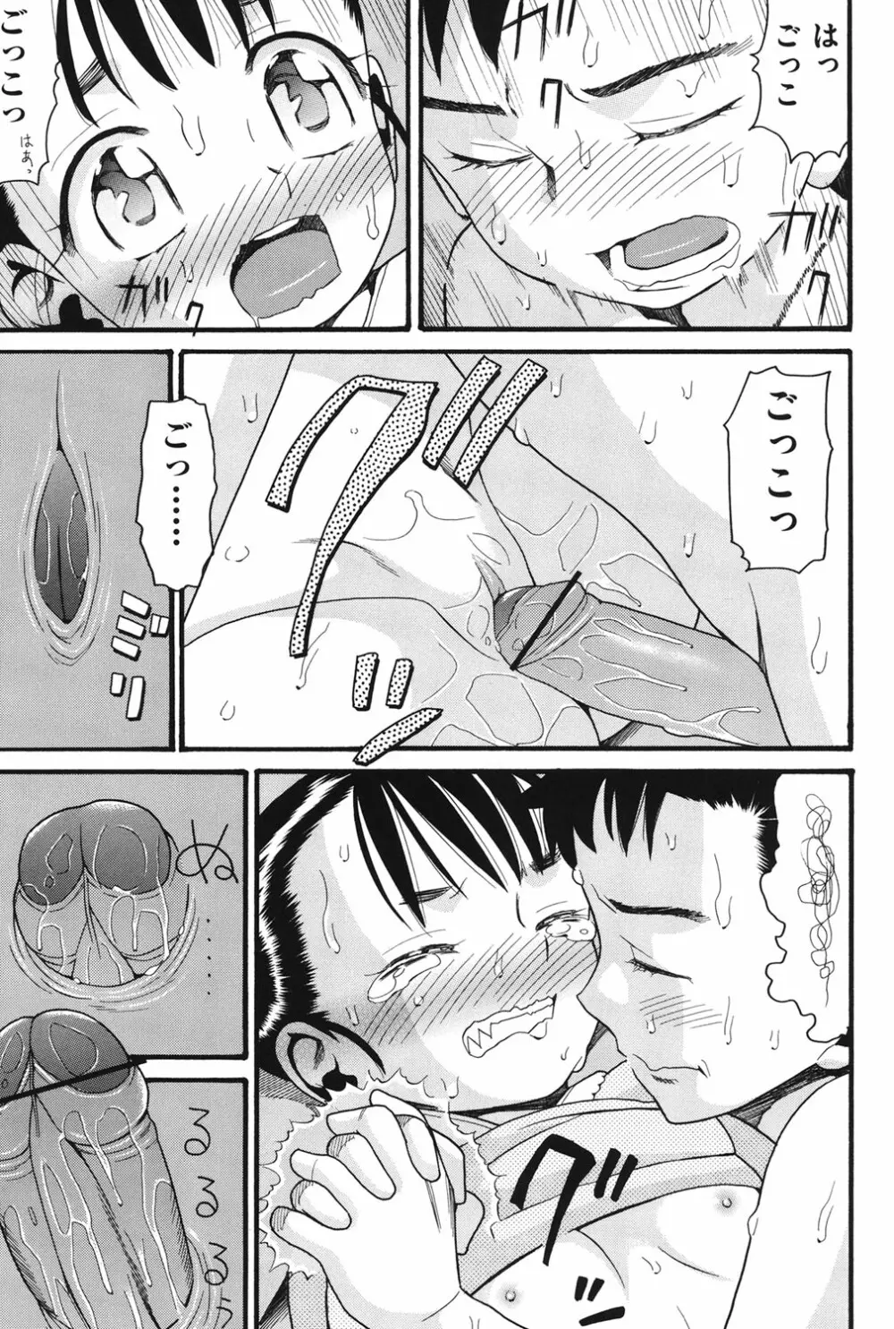 うさぎのこえ 上 Page.150