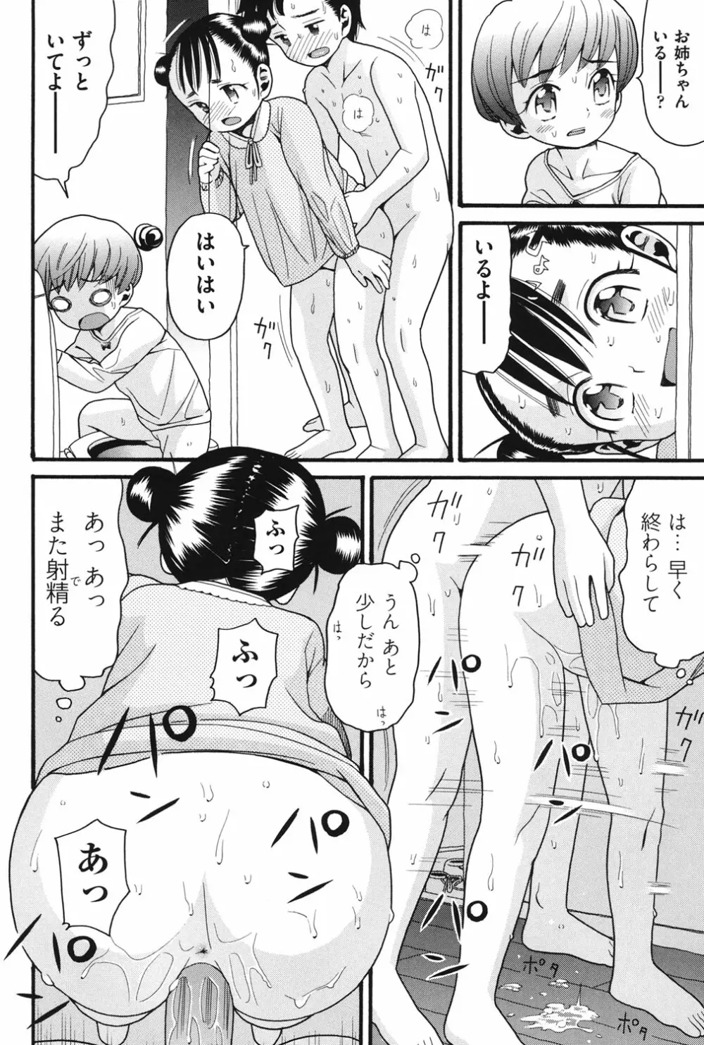 うさぎのこえ 上 Page.157