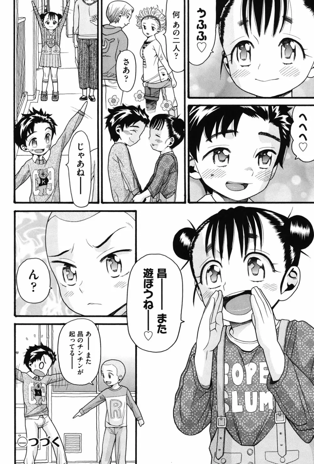 うさぎのこえ 上 Page.159