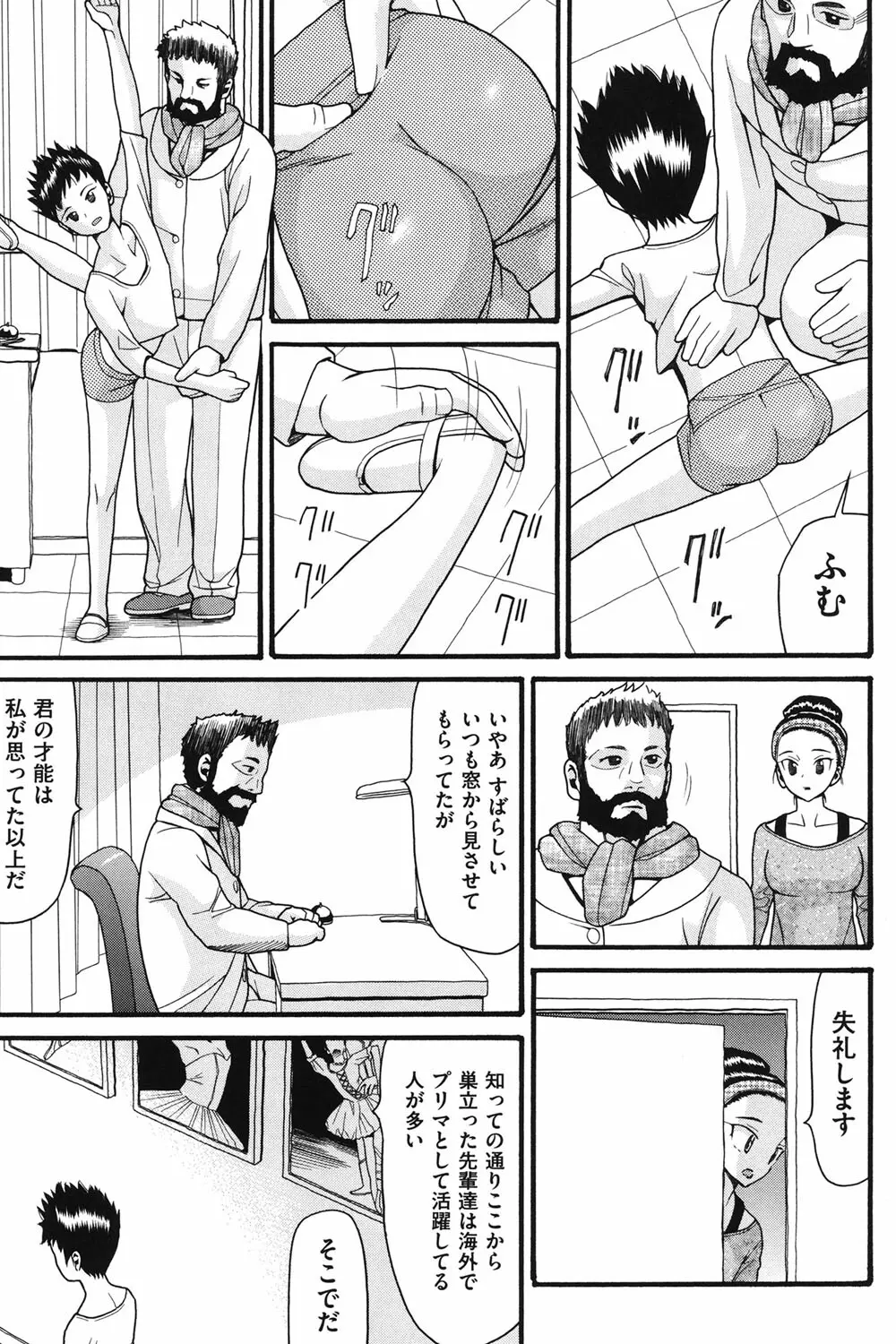 うさぎのこえ 上 Page.164