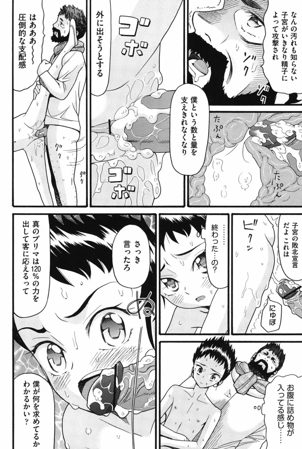 うさぎのこえ 上 Page.173