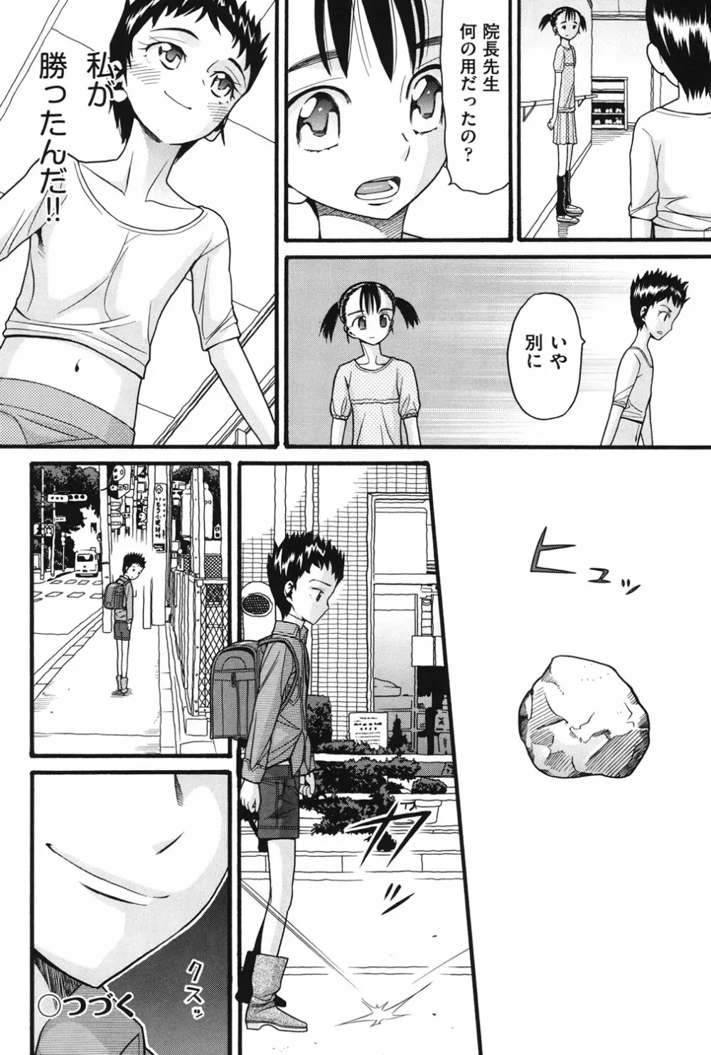 うさぎのこえ 上 Page.181