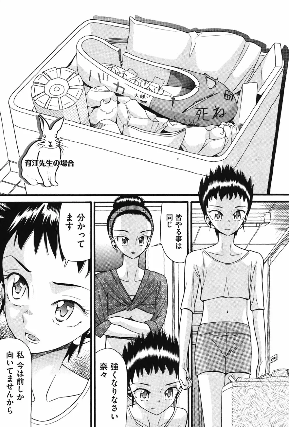 うさぎのこえ 上 Page.182