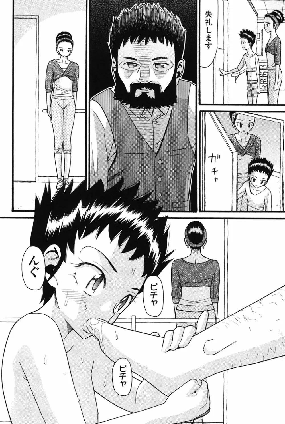 うさぎのこえ 上 Page.183