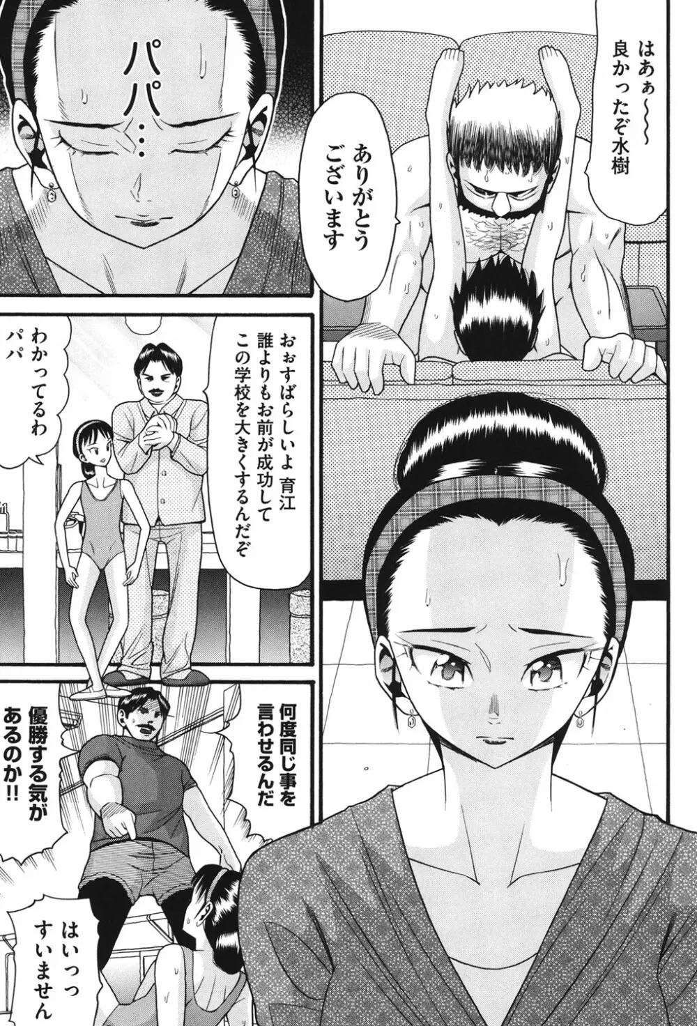 うさぎのこえ 上 Page.196