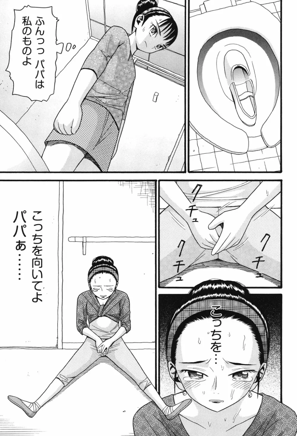 うさぎのこえ 上 Page.206