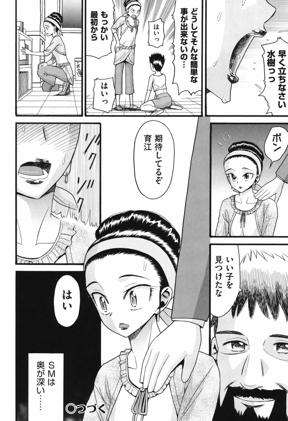 うさぎのこえ 上 Page.207