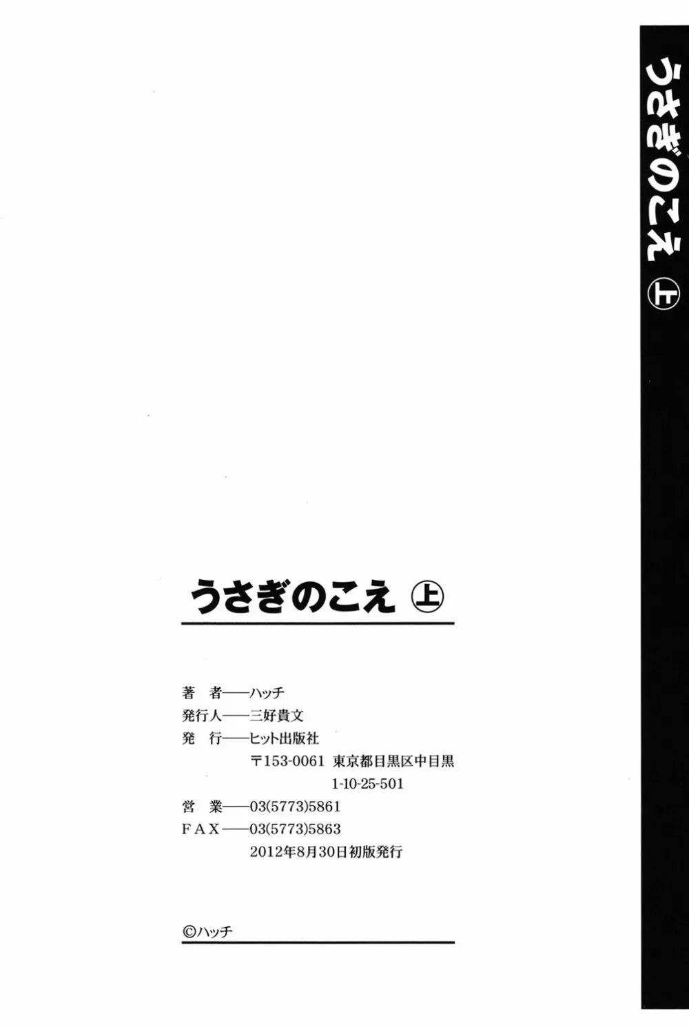 うさぎのこえ 上 Page.209