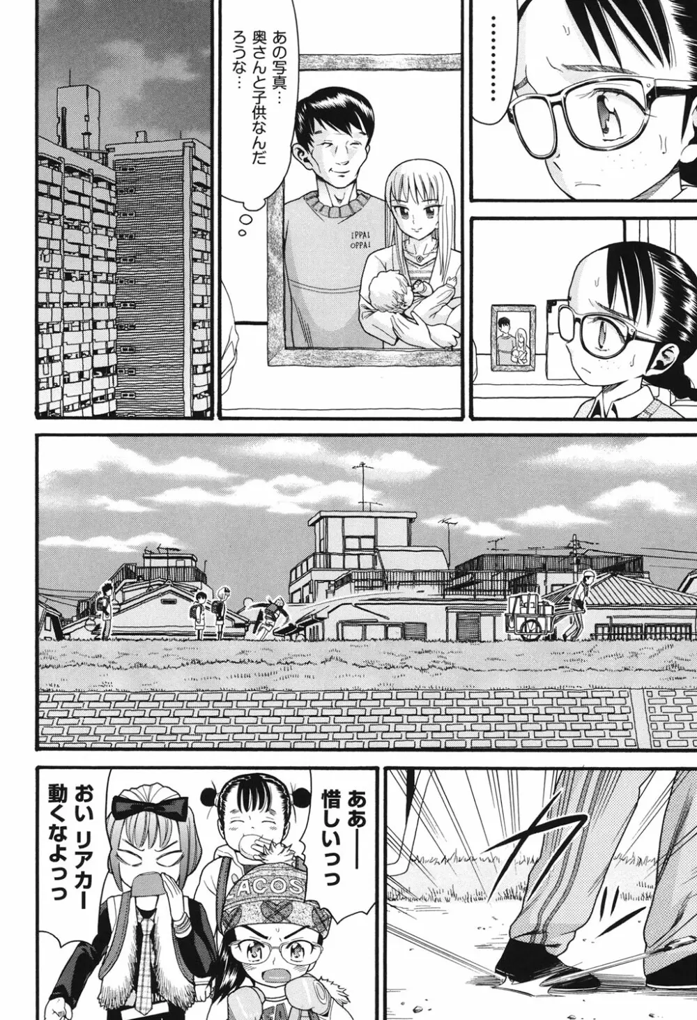 うさぎのこえ 上 Page.31