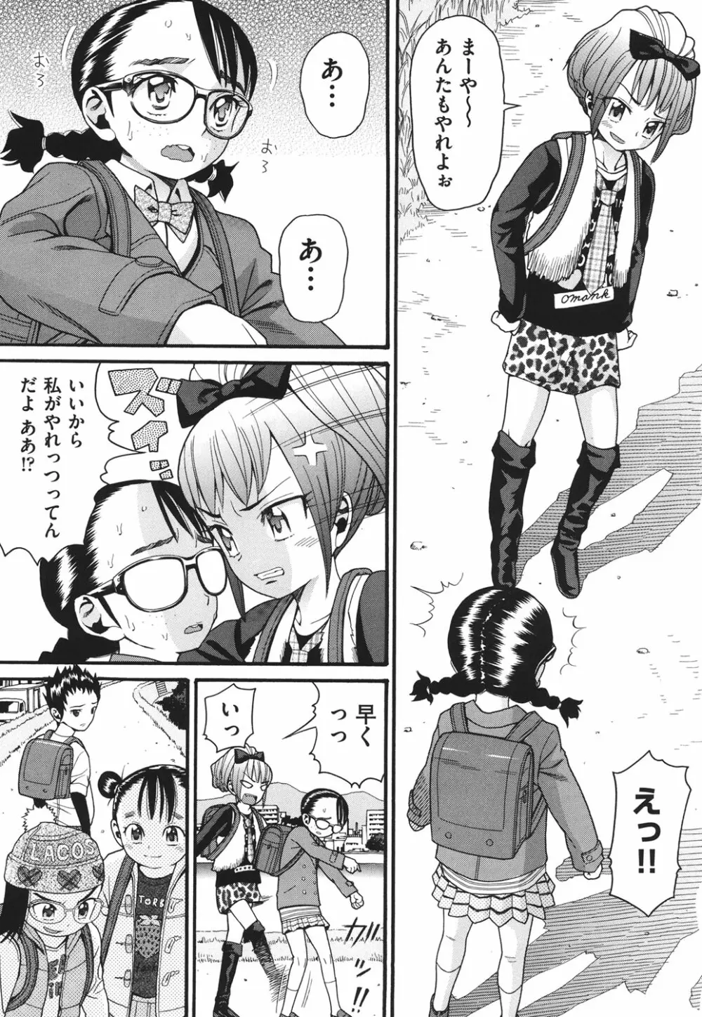 うさぎのこえ 上 Page.34